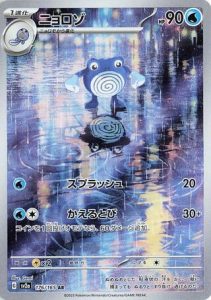 Pokemon Scarlet and Violet 151 Japanese Art Rare Poliwhirl Card – Pokémon Scarlet & Violet 151 Japanese